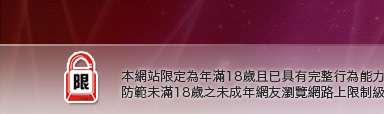 聊天客棧本網站限定年滿18歲方可瀏覽